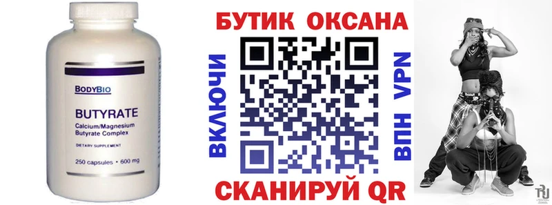 БУТИРАТ буратино  Мышкин 